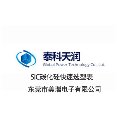 碳化矽二極管產品係列