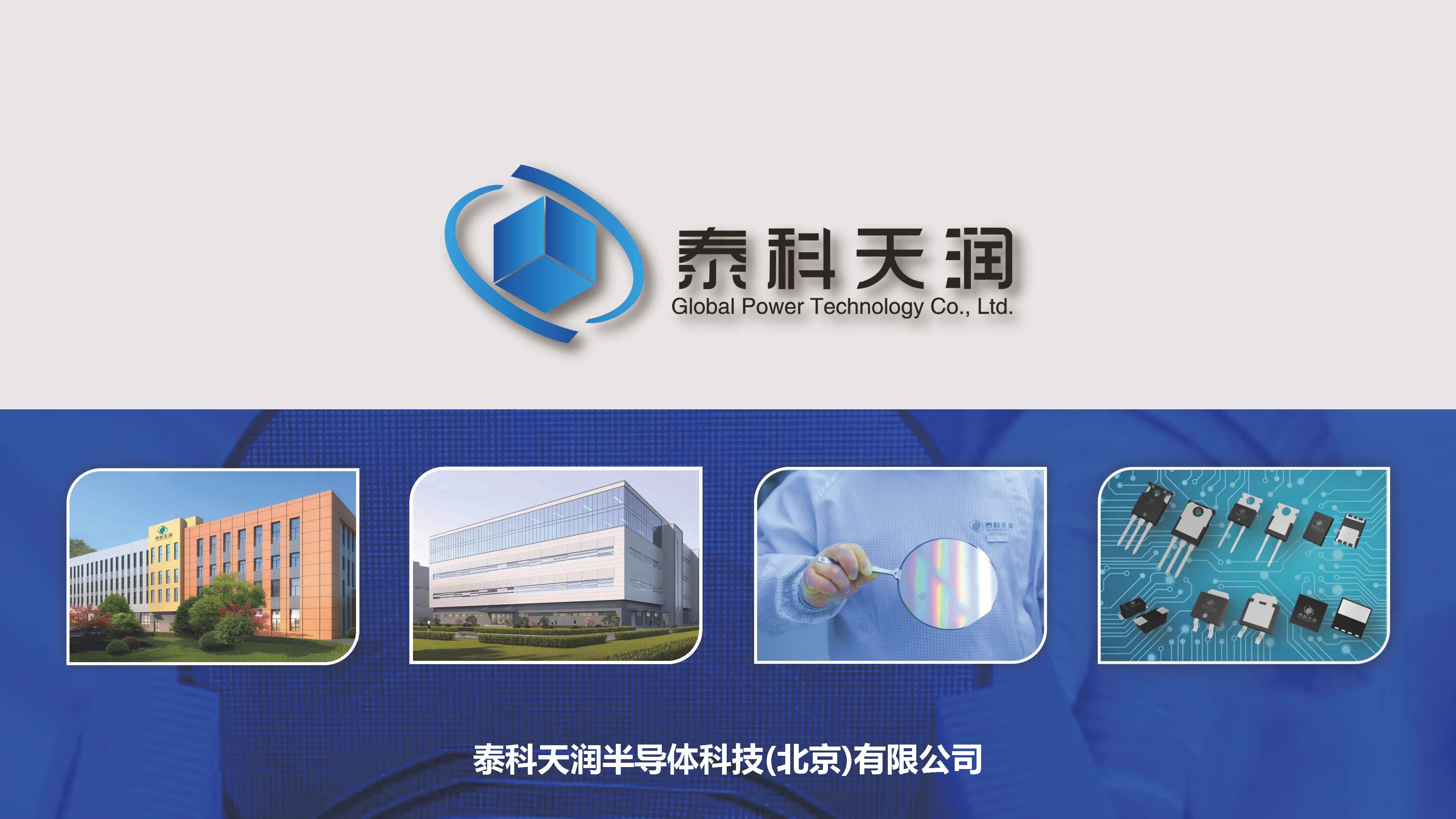 泰科（kē）天潤碳化（huà）矽二極管完整（zhěng）介紹