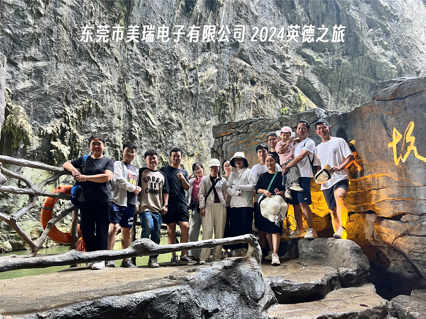 策驰影视（ruì）電子2024英德（dé）之旅