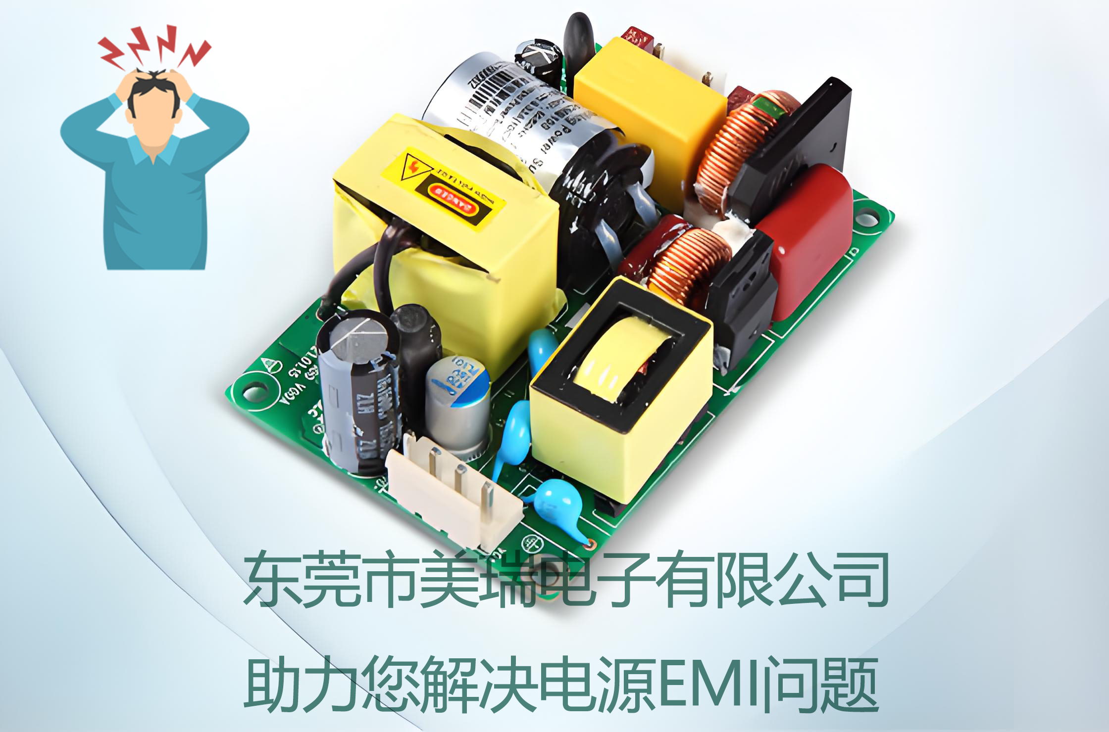 策驰影视電子助（zhù）力（lì）您輕鬆解（jiě）決超（chāo）結MOS的EMI問題