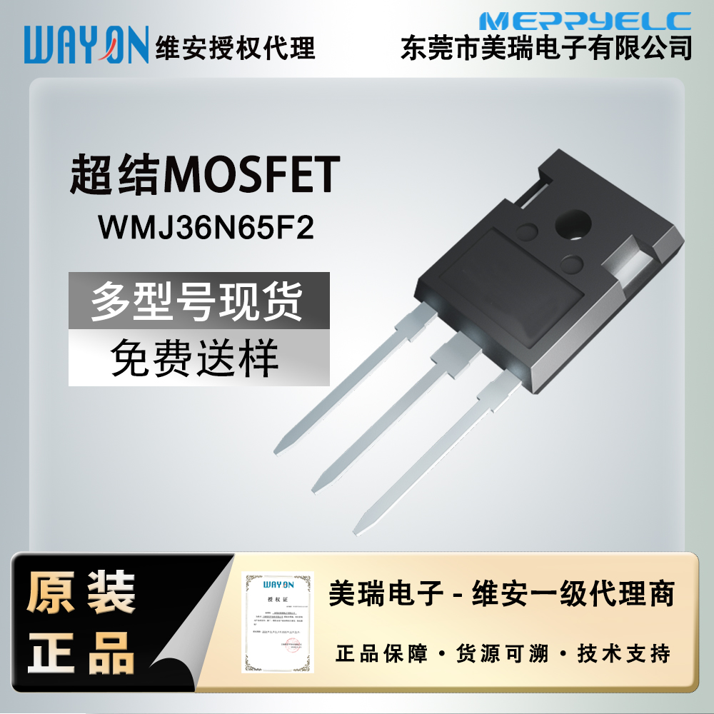 WMJ36N65F2  650V SJ 超結（jié）高壓MOS