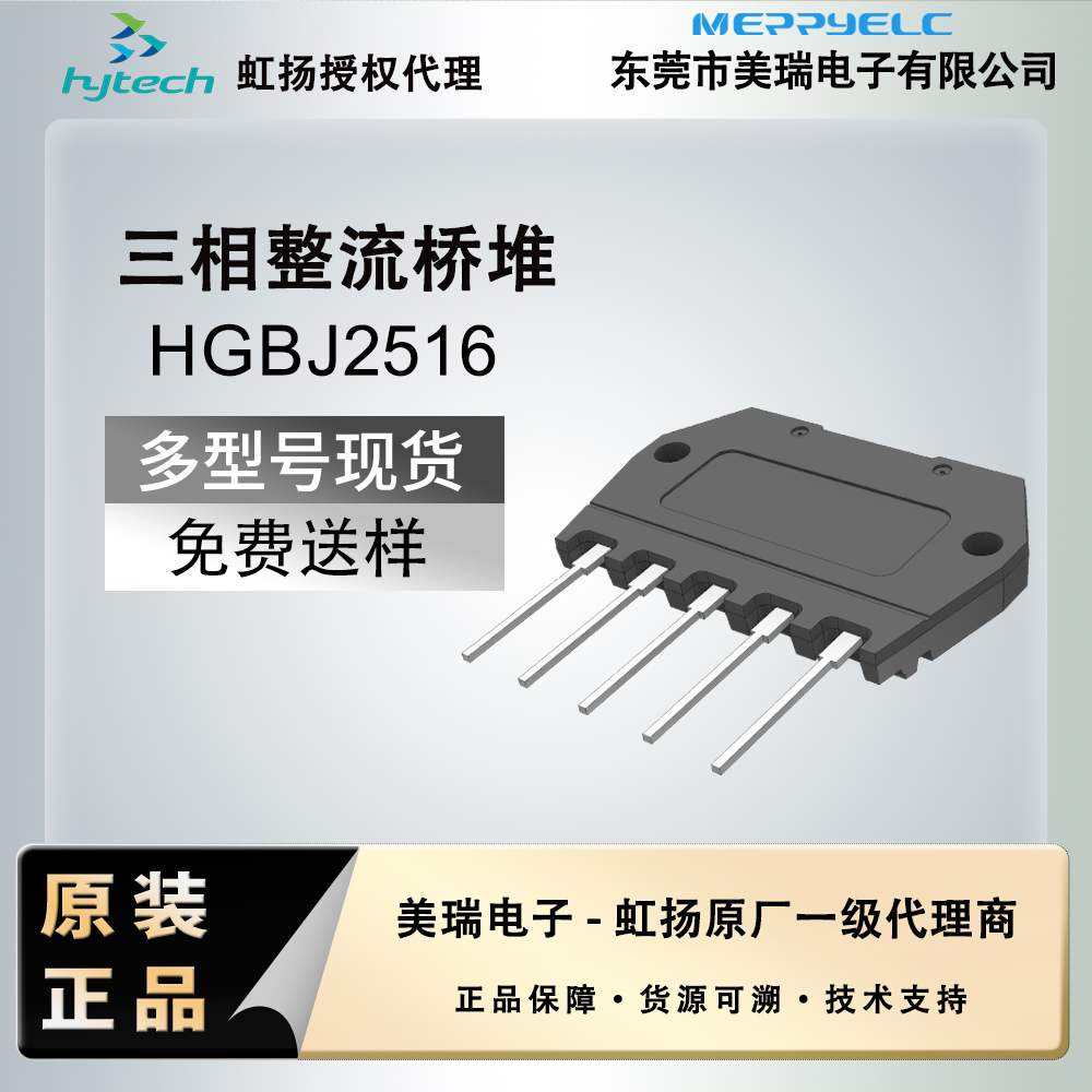 HGBJ2516