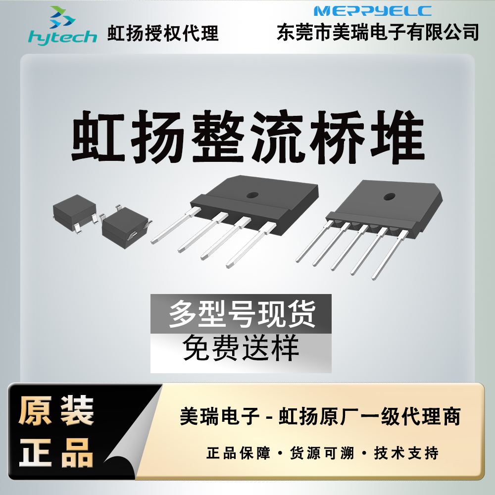 HY虹揚10A 1200V1400V1600V橋堆