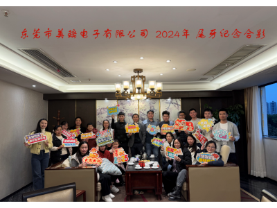 策驰影视電子2024尾（wěi）牙