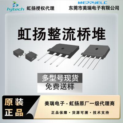 HY虹揚10A 1200V1400V1600V橋堆