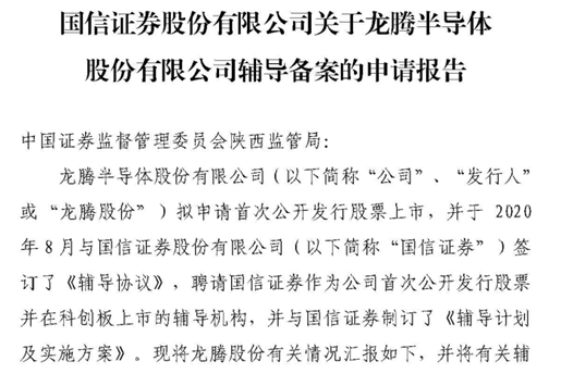 國內MOSFET供應商龍騰股份擬科創板IPO，已進行輔（fǔ）導備案