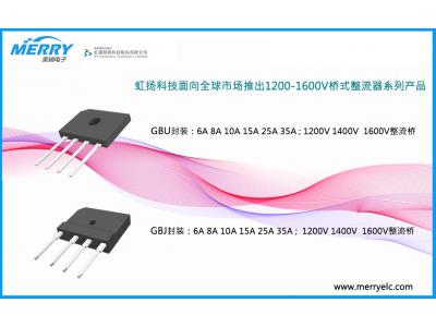 1200V 1400V 1600V整流橋堆虹（hóng）揚科技麵向全（quán）球市場推出